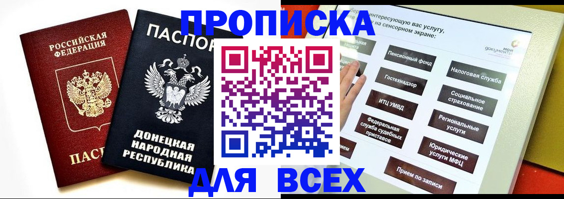 прописка гарантия в Дальнегорске