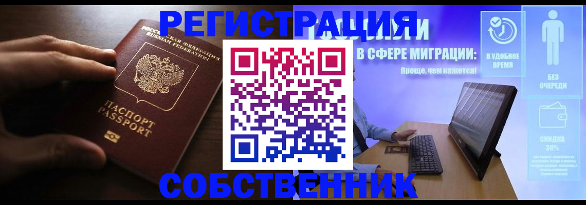 временная регистрация купить в Дальнегорске